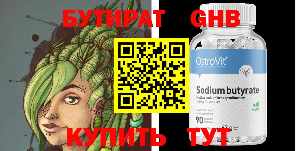 Пыть-Ях  Бутират  Вход с VPN  БУТИРАТ бутик 