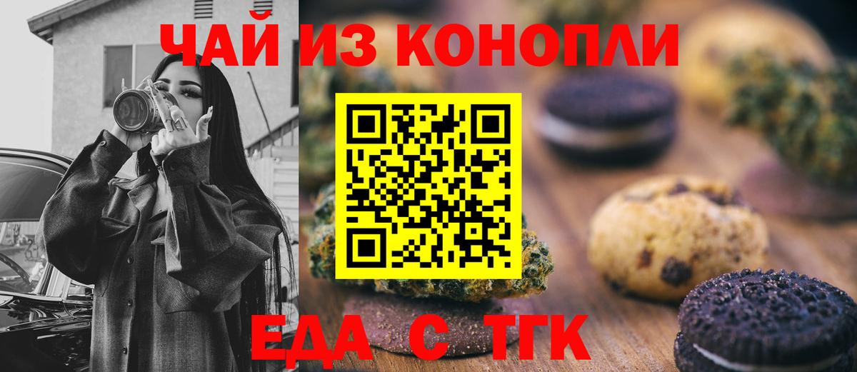 Пыть-Ях  Печенье с ТГК конопля  Вход с VPN 