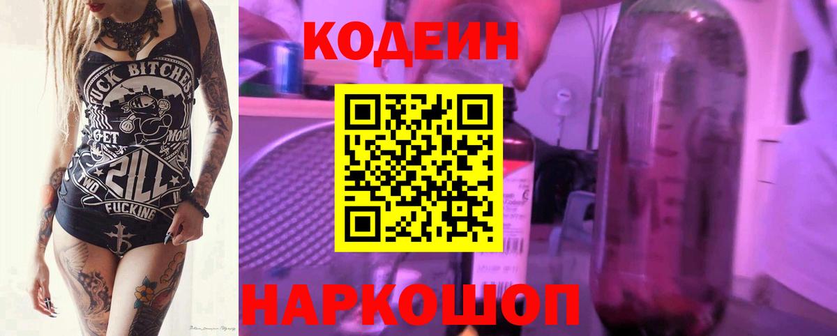 Кодеиновый сироп Lean Purple Drank  Кодеиновый сироп Lean напиток Lean (лин)  Вход с VPN  Пыть-Ях 