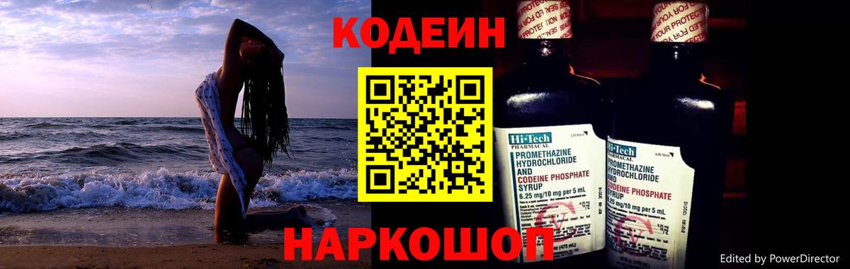 Codein напиток Lean (лин) Пыть-Ях