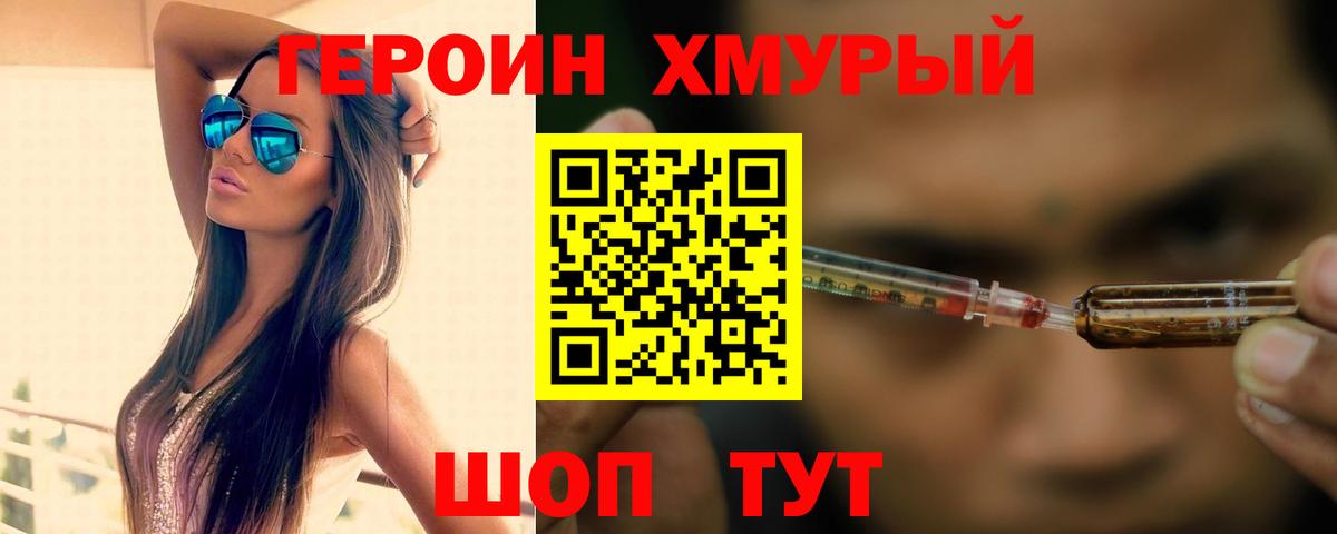 Героин VHQ Пыть-Ях